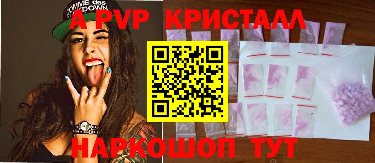 APVP Crystall Партизанск