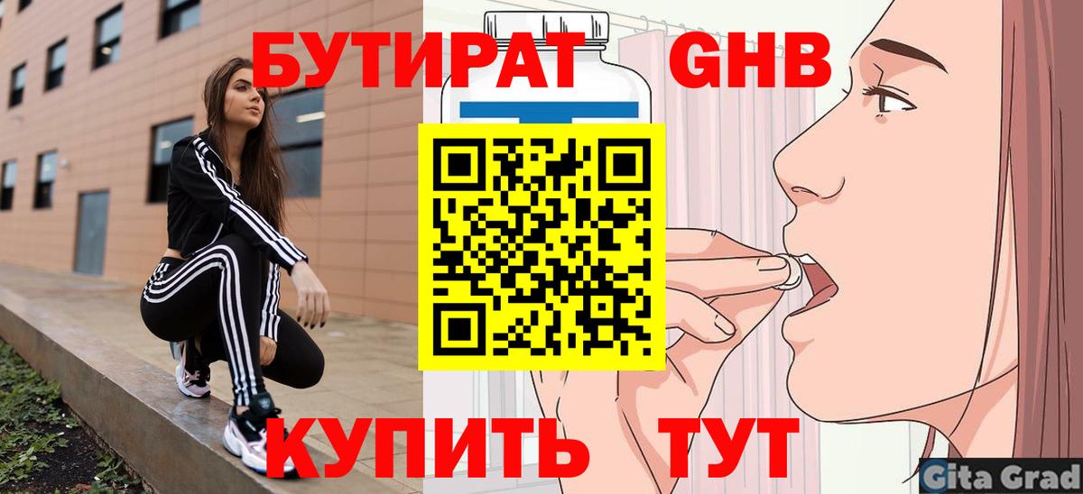 БУТИРАТ вода Партизанск