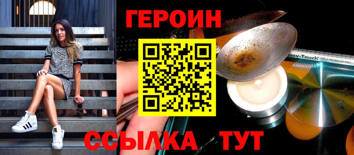 ГЕРОИН VHQ  Вход с VPN  Партизанск 