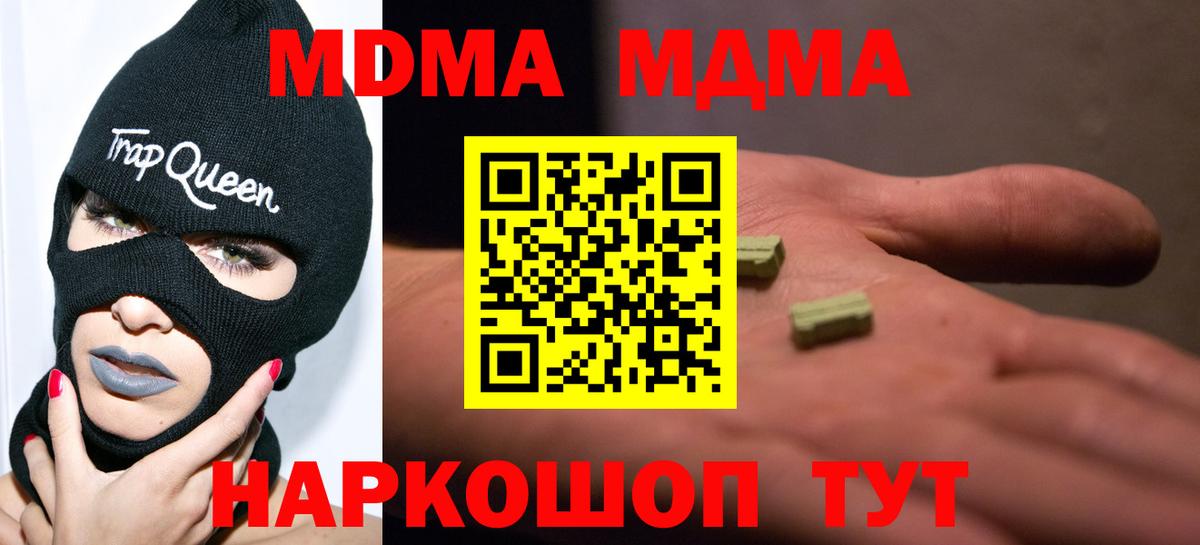 MDMA  Вход с VPN  Партизанск  МДМА Molly 