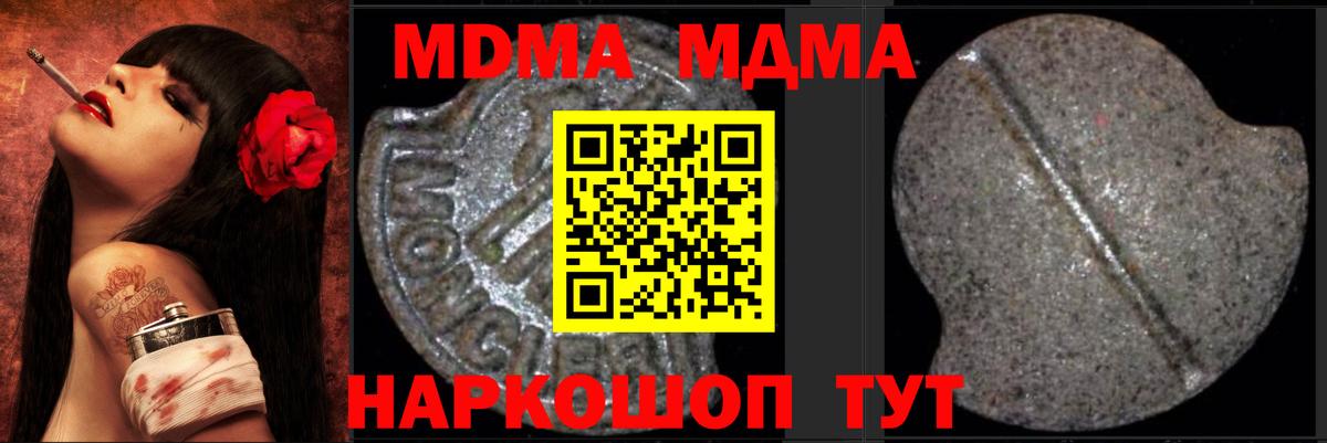 MDMA кристаллы Партизанск